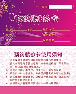 醫院就診卡
