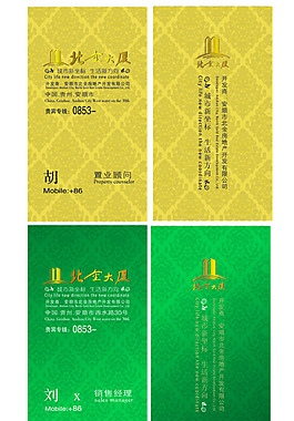 房地產名片