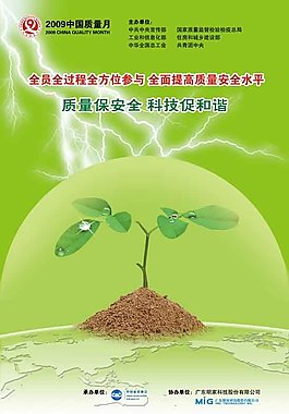 中國質量月