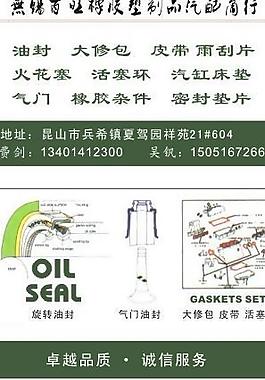 旋轉油封圖片