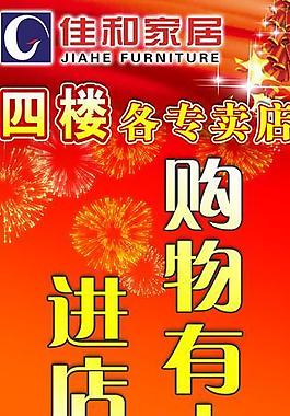 家居宣傳展架圖片