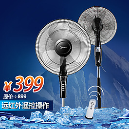 淘寶電風扇主圖PSD