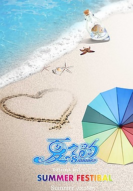 夏季海灘
