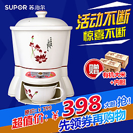 天貓主圖PSD下載