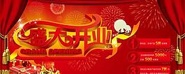 盛大开业图片