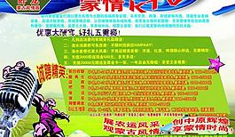 蒙古蒙情ktv宣傳單圖片