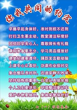 班級公約