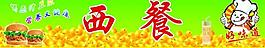 西餐圖片