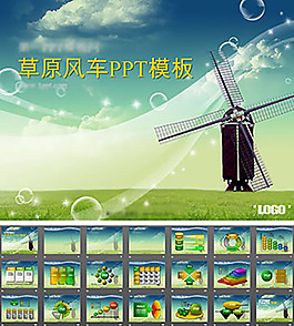 草原風(fēng)車ppt