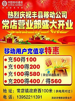 移動盛大開業(yè)海報圖片