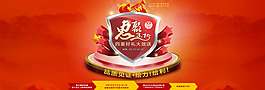 淘寶促銷海報紅色