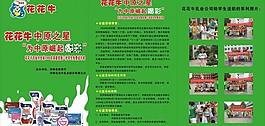 牛奶活动宣传单页图片