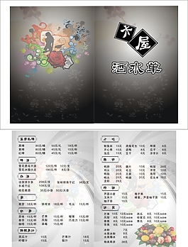 酒水單
