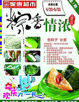 端午節(jié)海報(bào)圖片