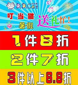 叮当猫图片