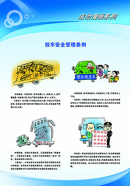 法治漫畫系列校車安全管理
