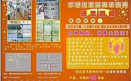 周年慶典宣傳單圖片
