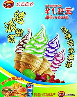 冰淇淋圖片