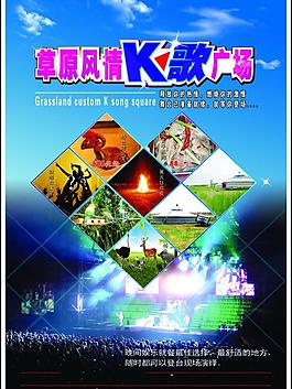 草原風情k歌廣場圖片