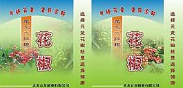 花椒手提袋图片