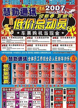 手機(jī)廣告圖片