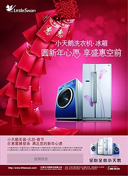 小天鵝春季巨惠PSD海報