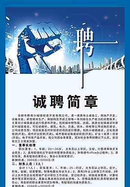 招聘廣告