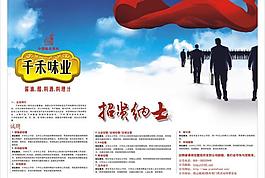 招聘廣告圖片