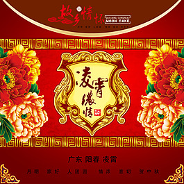 月餅包裝