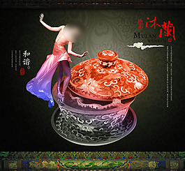 沐瀾和諧中國風海報