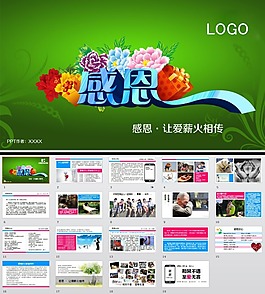 感恩·讓愛薪火相傳