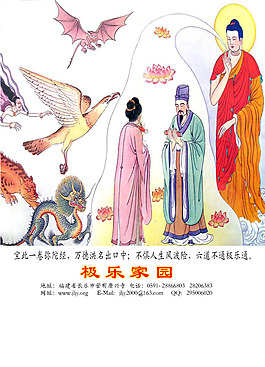 極樂家園三個佛像蝙蝠龍鳥