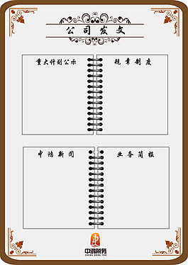 公司板報背景矢量圖