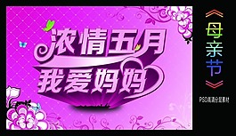 濃情母親節(jié)