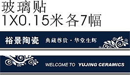 玻璃貼