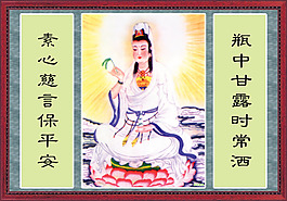 坐蓮觀音佛教佛主對聯(lián)中堂彩畫