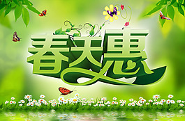 春季商場清新活動海報
