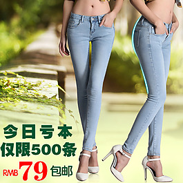 淘寶女裝牛仔褲直通車主圖圖片