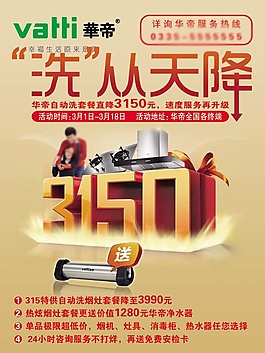 華帝促銷海報(bào)
