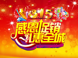 感恩促銷