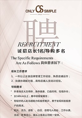 招聘广告