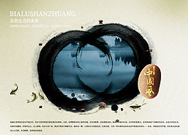 中國風(fēng)PSD畫冊(cè)素材水之漣漪