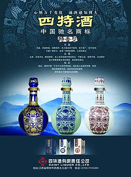 四特酒