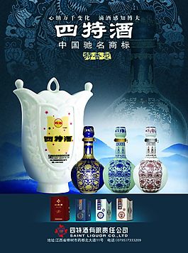 四特酒