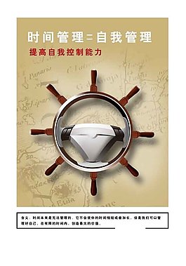 時間管理