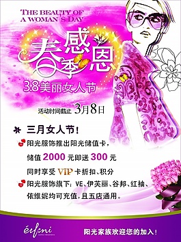 春季感恩PSD38節(jié)海報(bào)