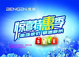 惊喜特惠季PSD海报设计