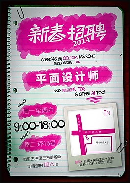 新春招聘PSD創(chuàng)意海報