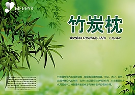 竹炭枕PSD宣傳海報