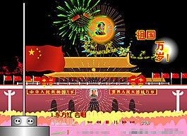 國(guó)慶節(jié)動(dòng)畫(huà)
